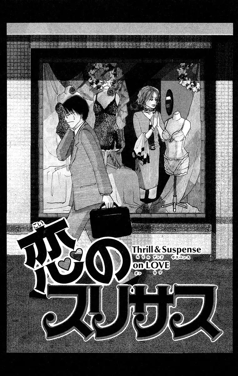 Koi no Surisasu Chapter 1 9